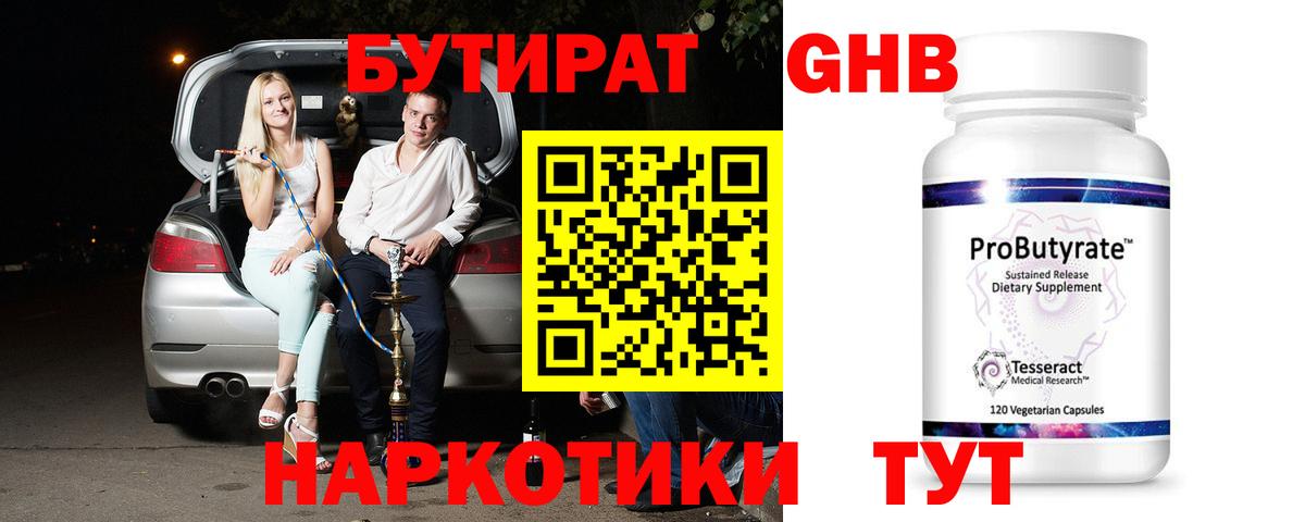 Бутират GHB  Вход с VPN  Рыбинск 