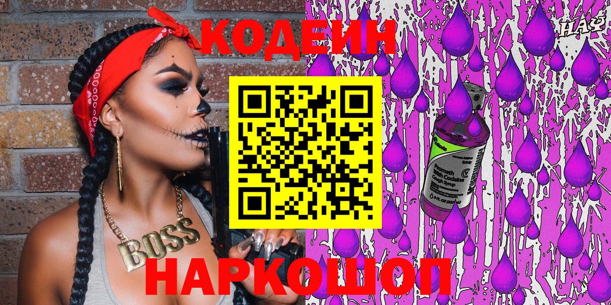 Рыбинск  Кодеиновый сироп Lean напиток Lean (лин)  Кодеин напиток Lean (лин)  Вход с VPN 