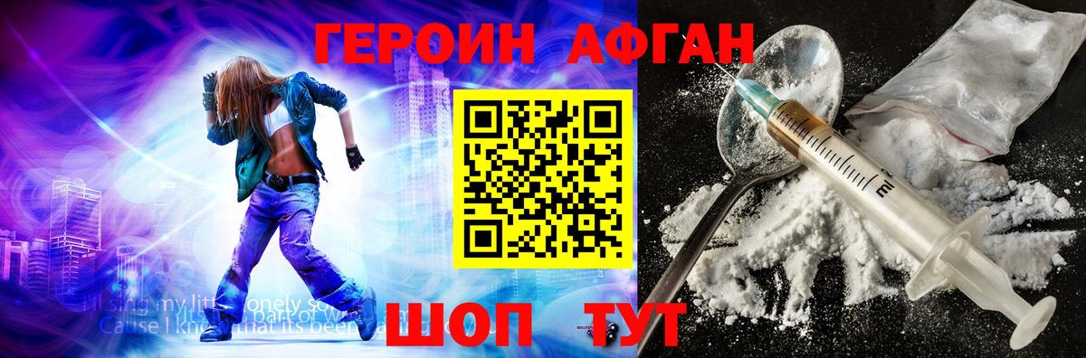 Героин Афган  ГЕРОИН  Рыбинск  Вход с VPN 