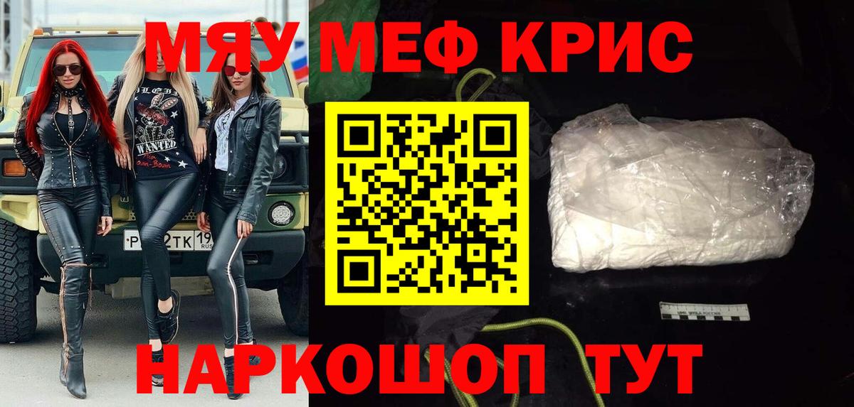 Рыбинск  МЯУ-МЯУ 4 MMC  МЯУ-МЯУ  Вход с VPN  Мефедрон 